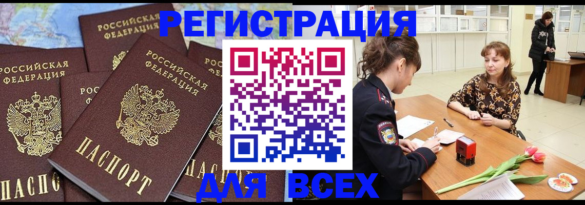 прописка для работы в Заозёрном